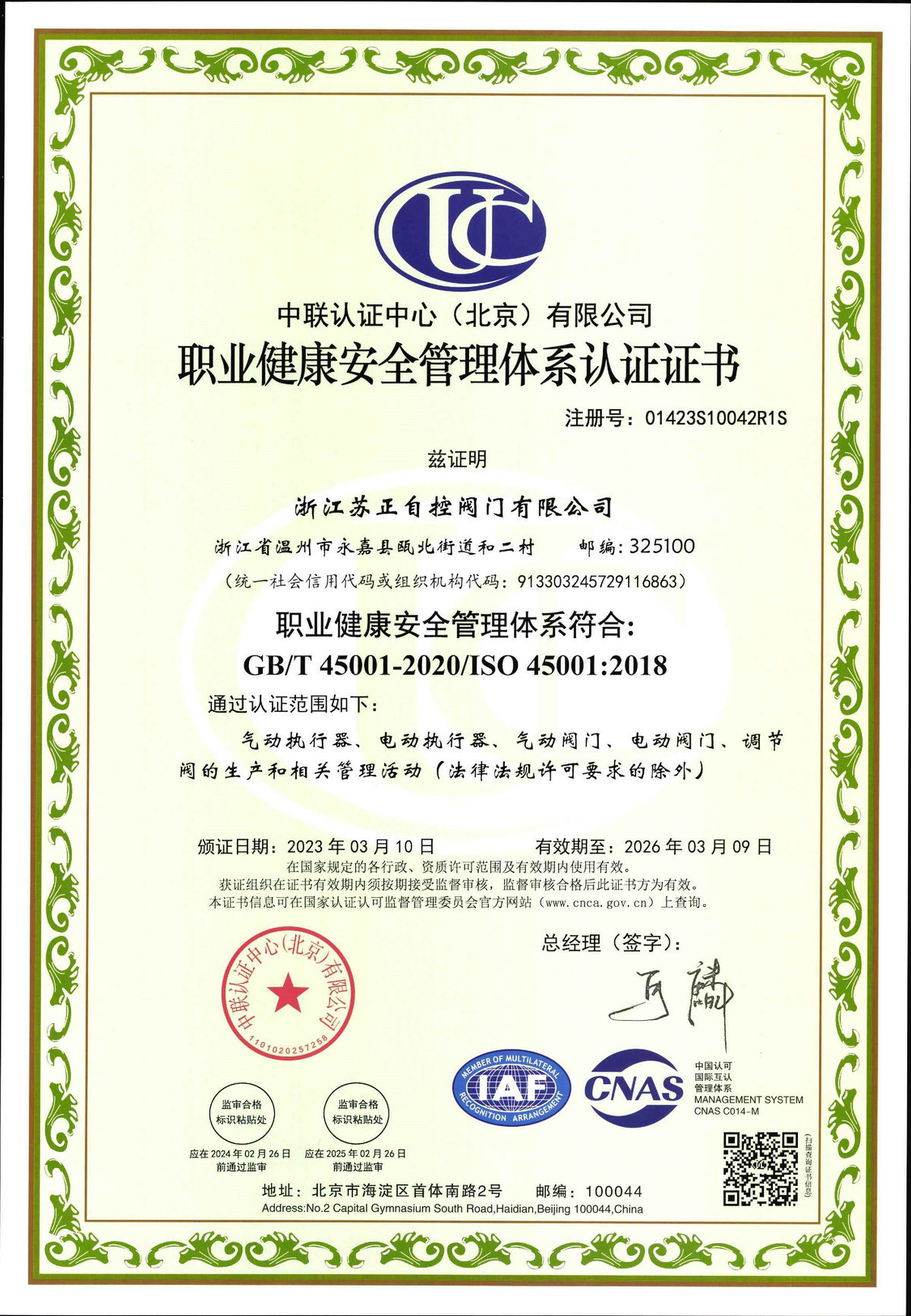 職業(yè)健康認證